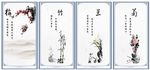 梅兰竹菊