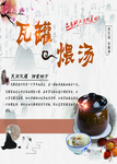 瓦罐煨汤