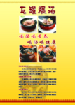 瓦罐煨汤