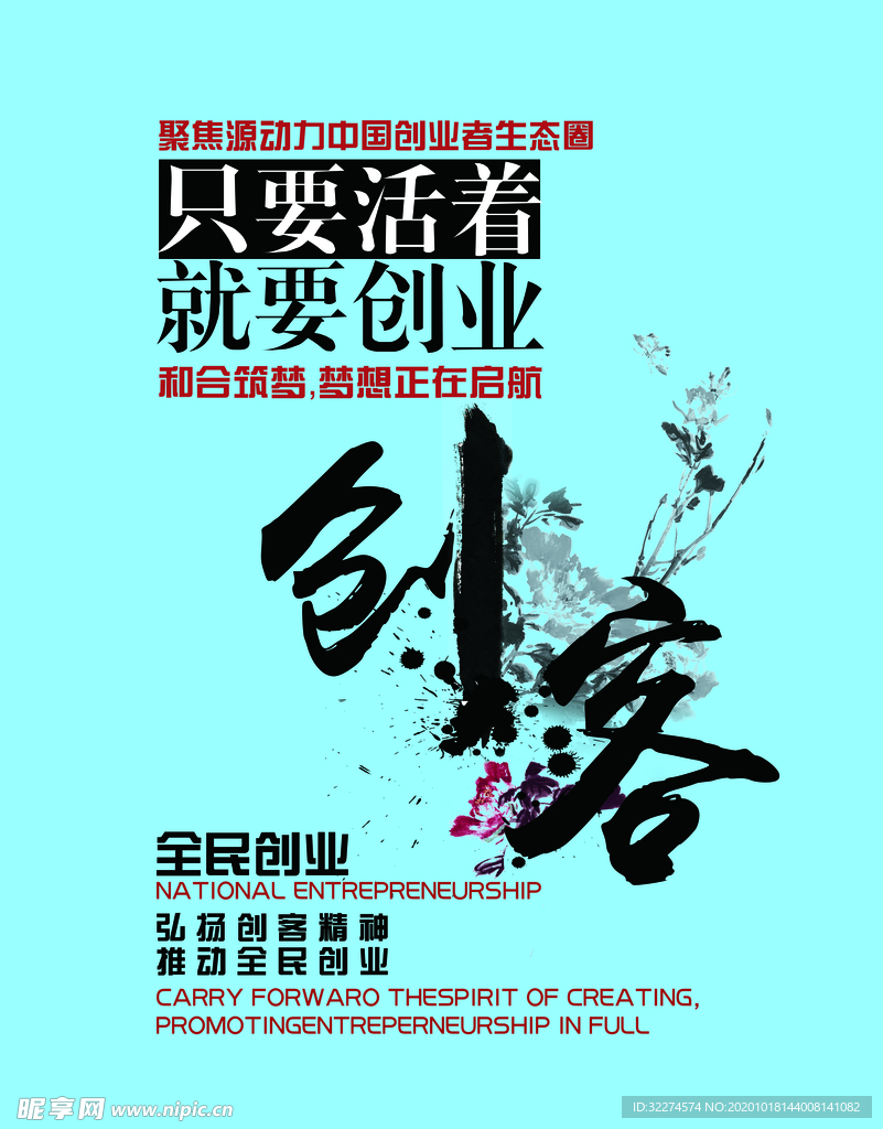 创客