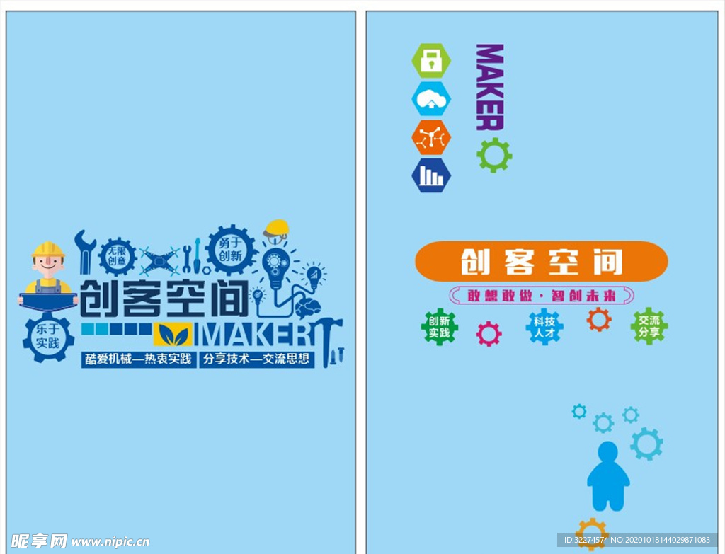 创客空间