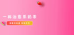 治愈系奶茶