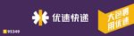 优速快递