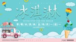 冰激凌