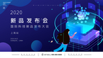 新品发布会