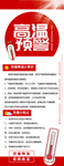 高温预警