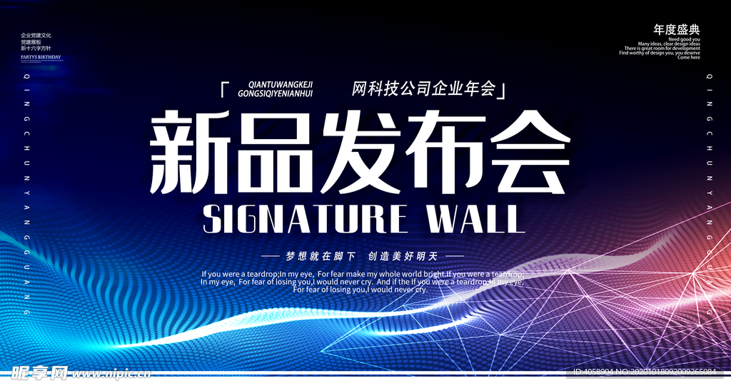 新品发布会
