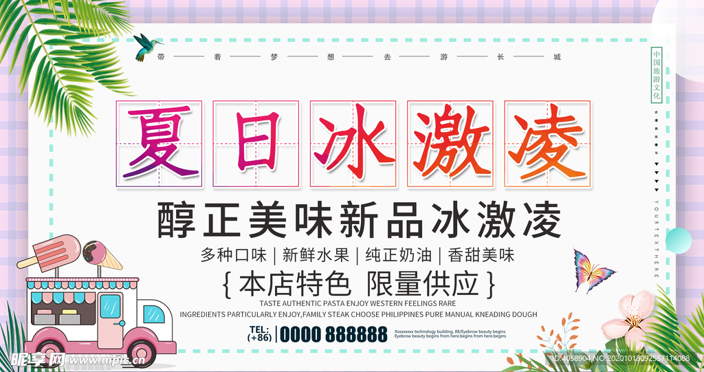 夏日冰激凌