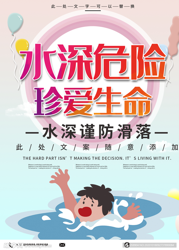 水深危险珍爱生命