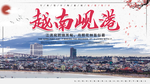 越南