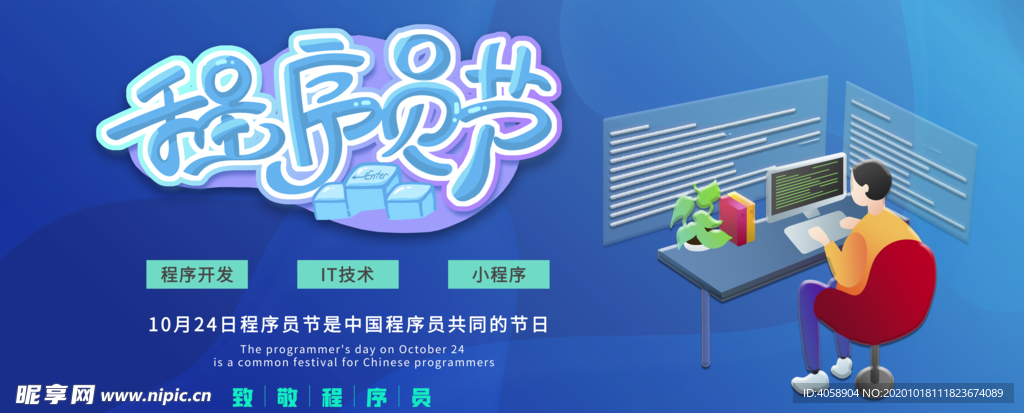 程序员节