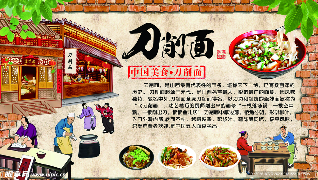 刀削面