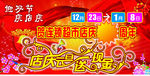 超市周年庆