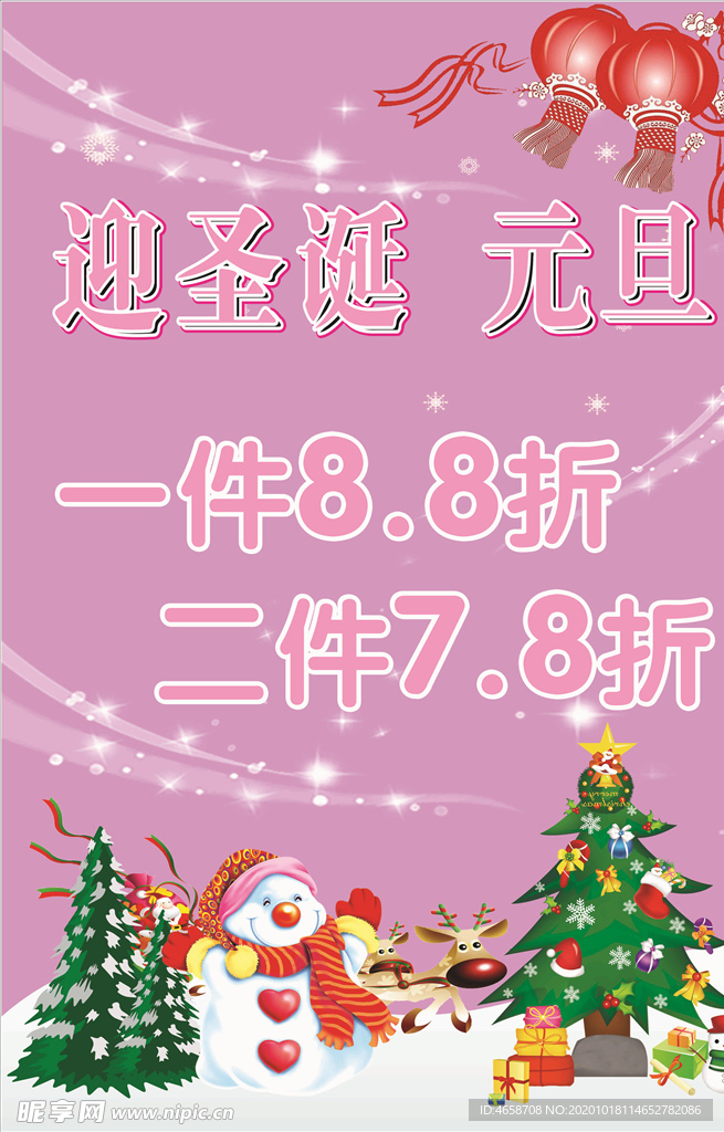 圣诞促销
