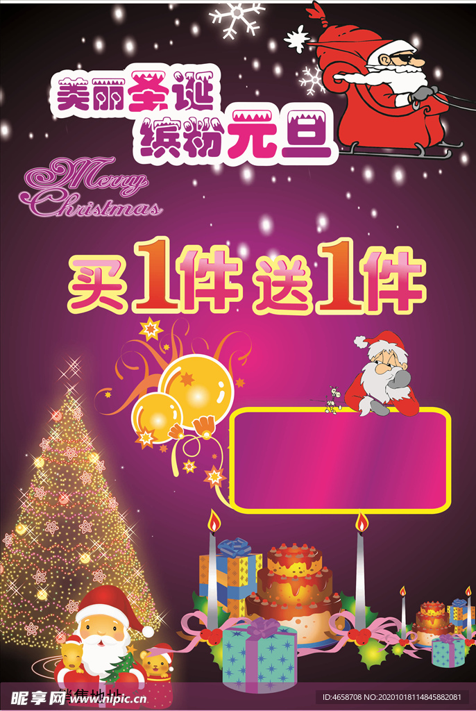 元旦圣诞