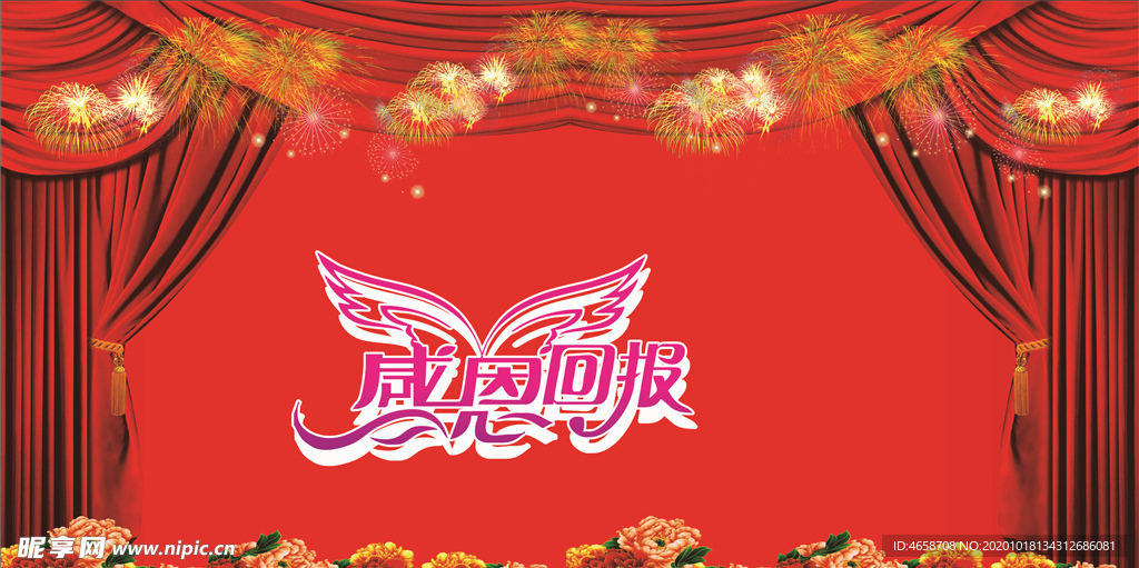 感恩回报