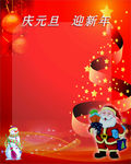 元旦宣传