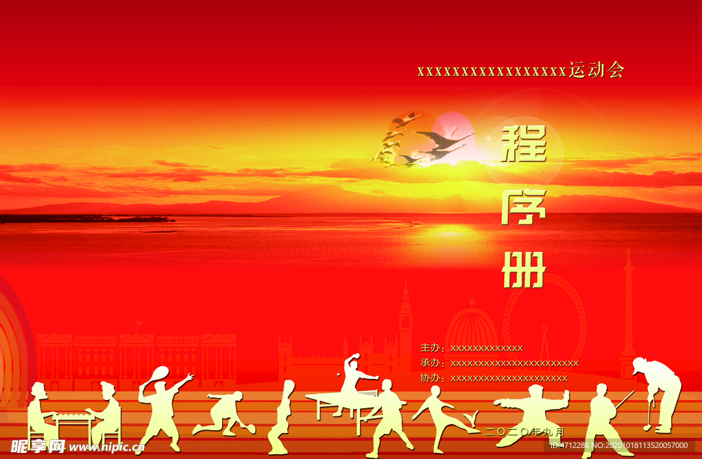 程序册