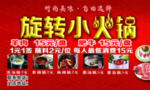 旋转小火锅 火锅 涮串 麻辣串