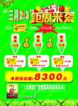 广育堂 飞龙集团 药业宣传单