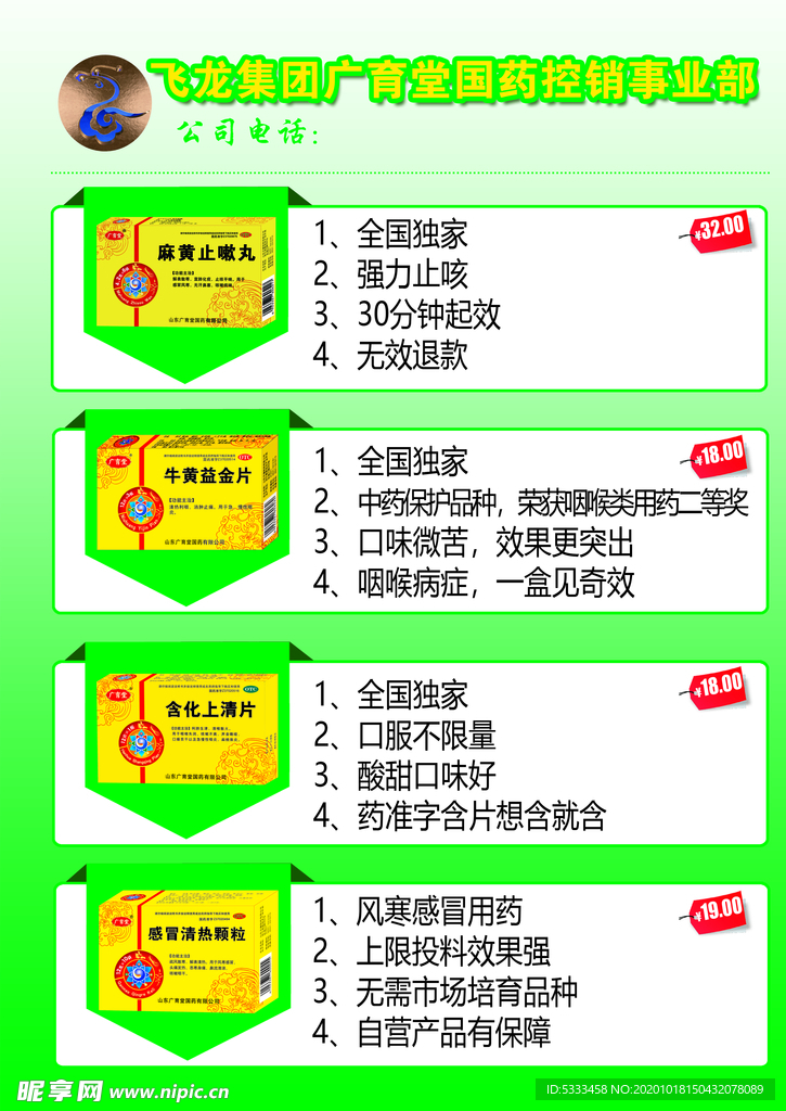 广育堂 飞龙集团 药业宣传单