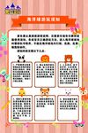 淘气堡海洋球游玩须知