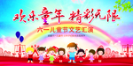 欢乐童年  精彩无限