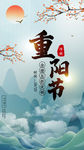 插画简约大气中国传统佳节重阳节