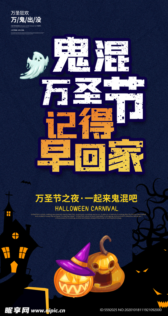 企业公司高端大气简约万圣节宣传