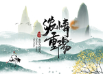 重阳节