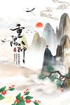 重阳节