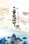 重阳节