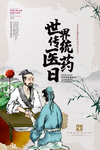 世界传统医药日