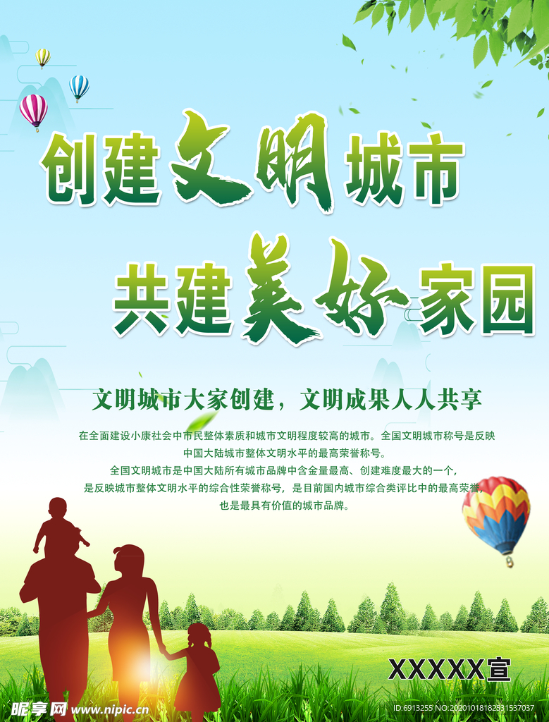 文明城市 海报