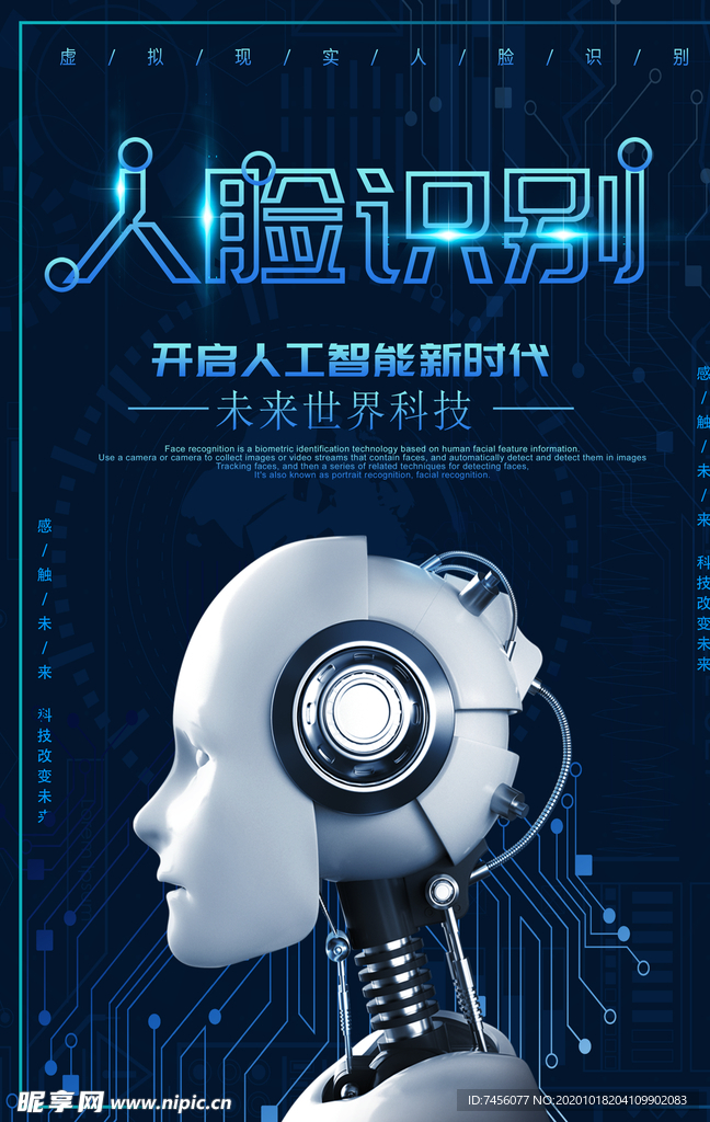 人脸识别机器人海报设计模板