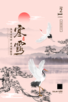 寒露水墨风景画海报模板