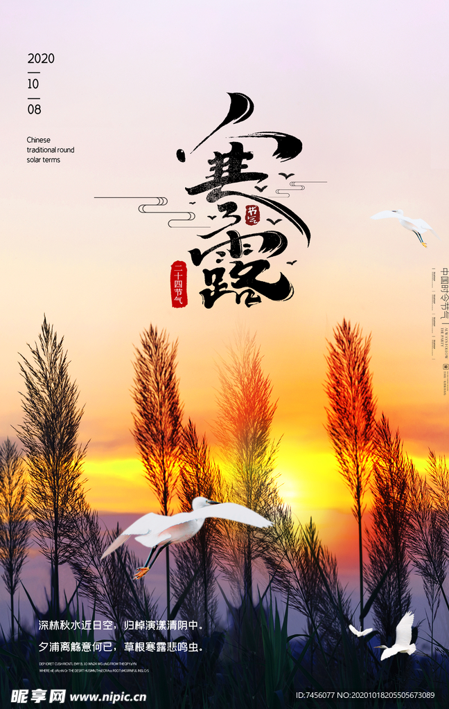 寒露二十四节气海报模板