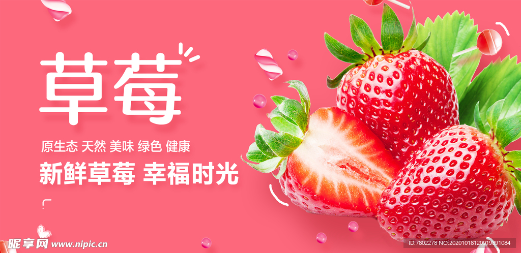 草莓海报
