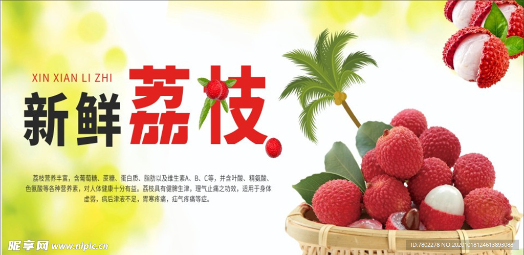 荔枝海报