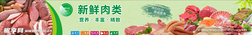 肉类海报