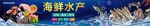 水产海报