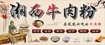 牛肉粉