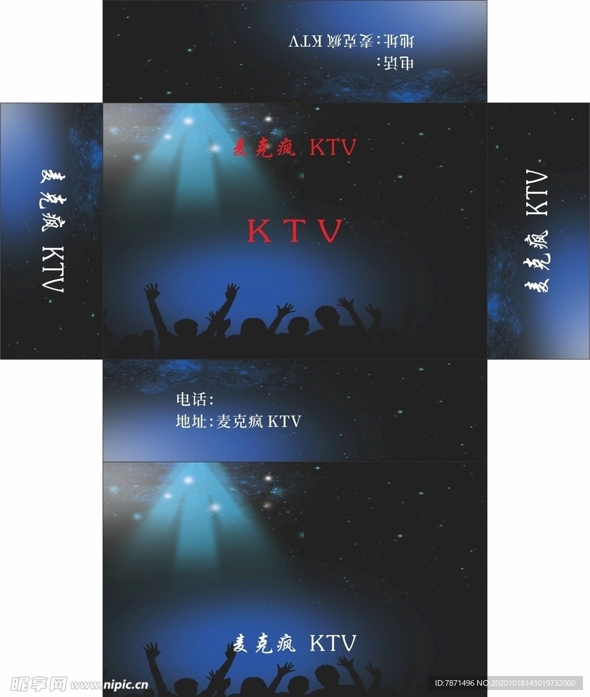 麦克疯KTV抽纸盒