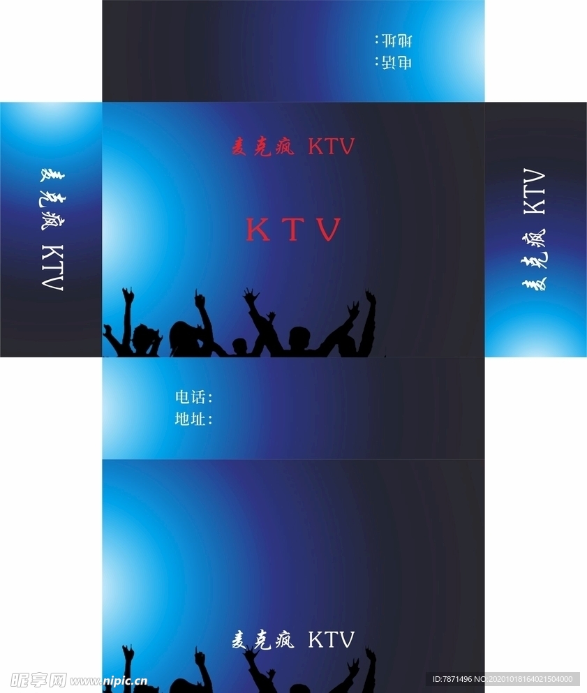 麦克疯KTV抽纸盒