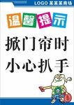 温馨提示 小心扒手