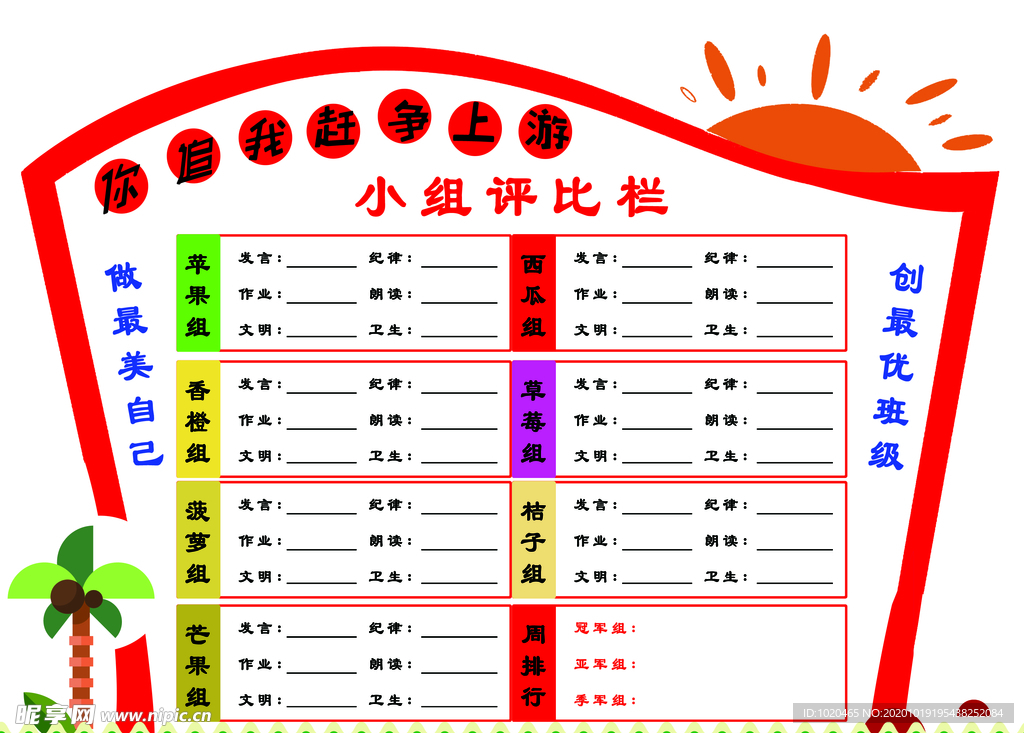 班级评比栏