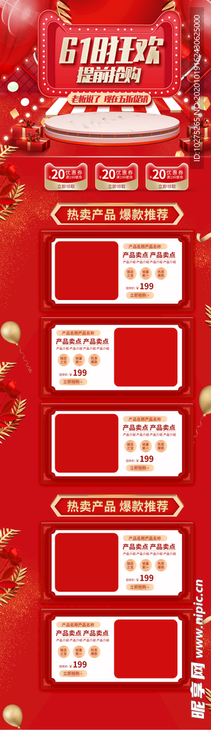 618年中大促立体PC首页
