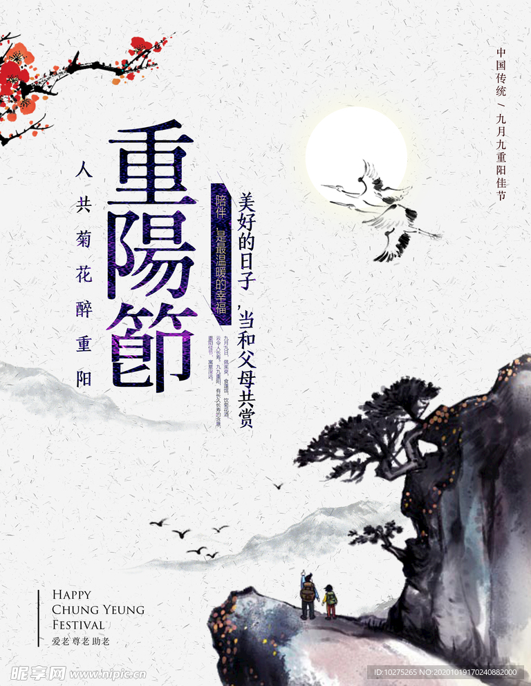 中国风重阳节登高宣传海报