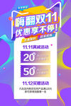 嗨翻双十一优惠享不停促销海报