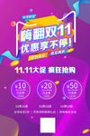 嗨翻双11优惠享不停促销海报